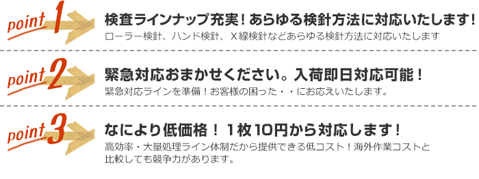 衣類検針サービス3つのポイント